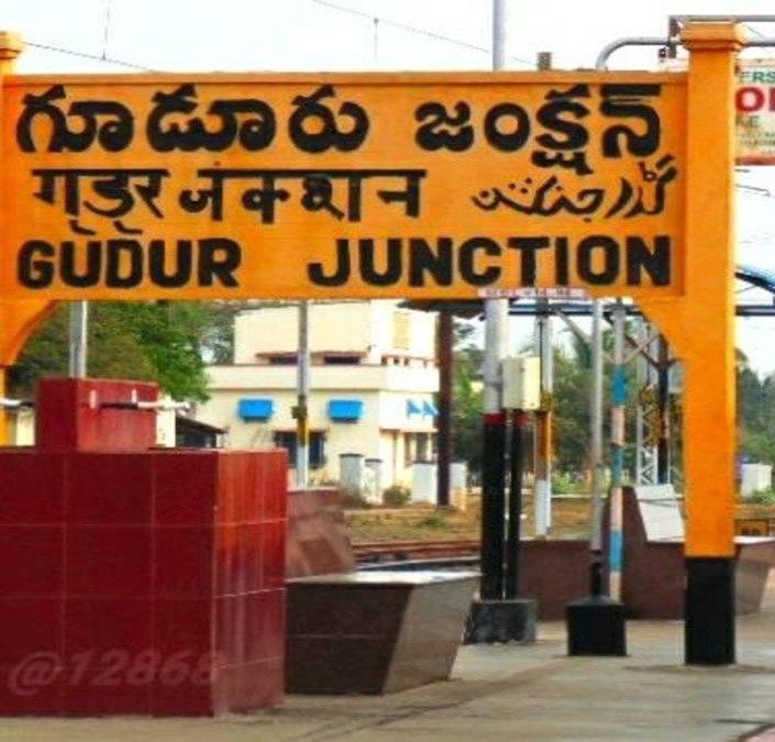 Gudur Junction Railway Station
